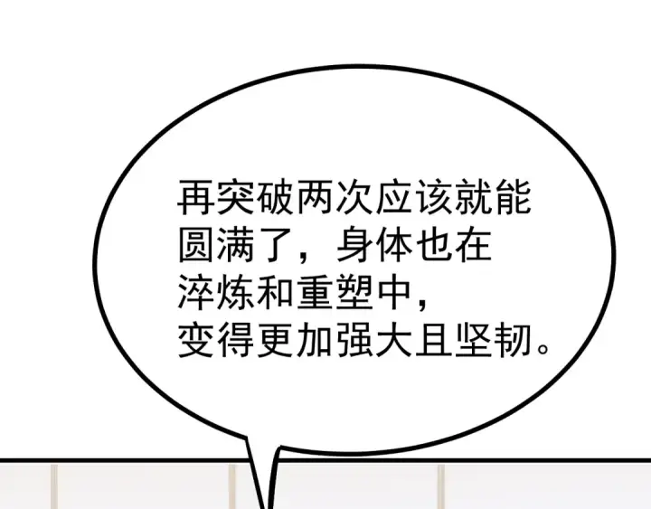 漫画《高武：登陆未来一万年》第134话 破茧第76张图