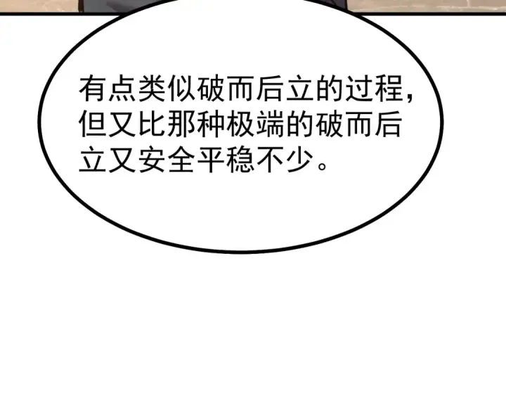 漫画《高武：登陆未来一万年》第134话 破茧第79张图