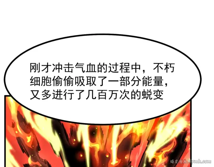 漫画《高武：登陆未来一万年》第134话 破茧第80张图