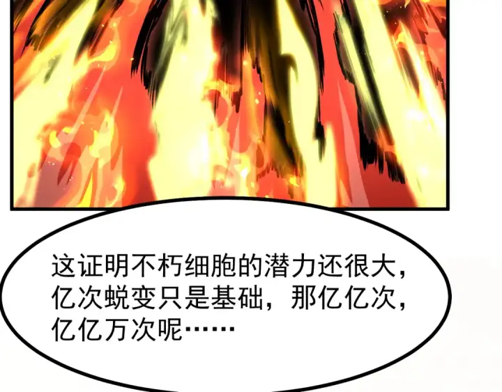 漫画《高武：登陆未来一万年》第134话 破茧第82张图