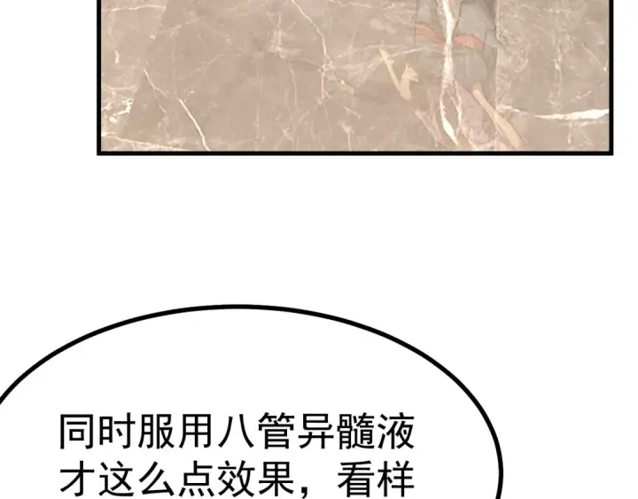 漫画《高武：登陆未来一万年》第134话 破茧第90张图