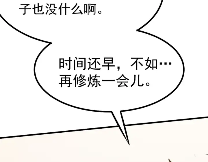 漫画《高武：登陆未来一万年》第134话 破茧第91张图