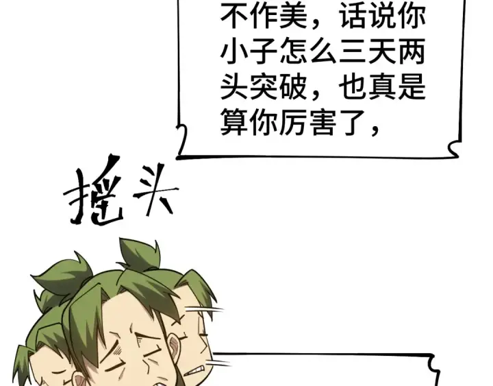 漫画《高武：登陆未来一万年》第135话 决斗！第10张图