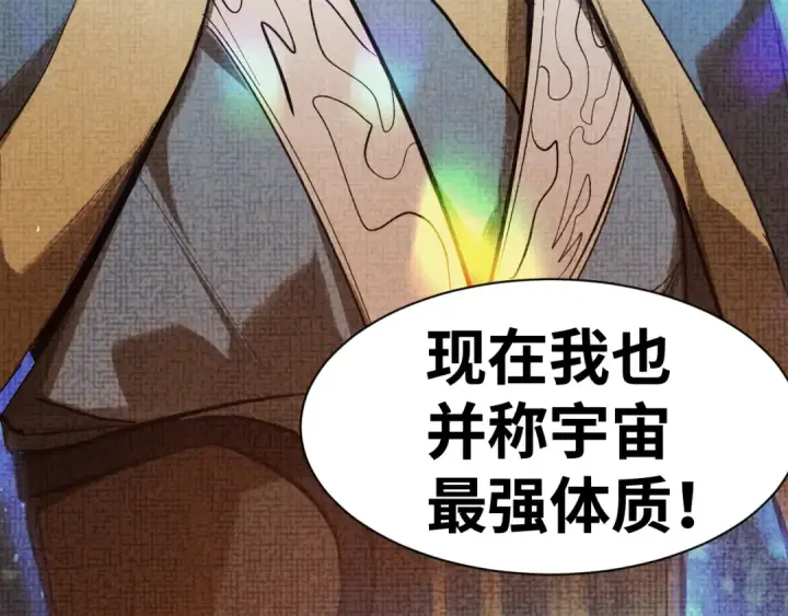 漫画《高武：登陆未来一万年》第135话 决斗！第100张图