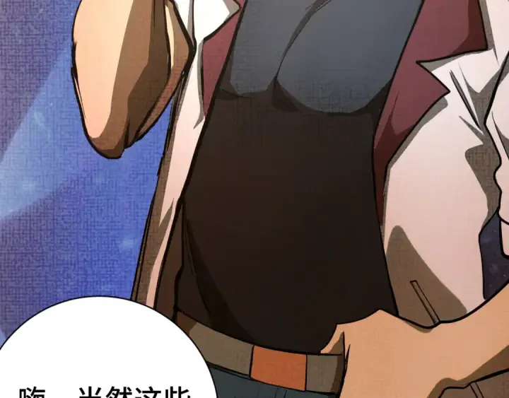 漫画《高武：登陆未来一万年》第135话 决斗！第102张图