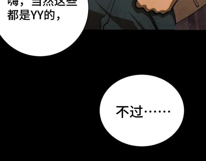 漫画《高武：登陆未来一万年》第135话 决斗！第103张图