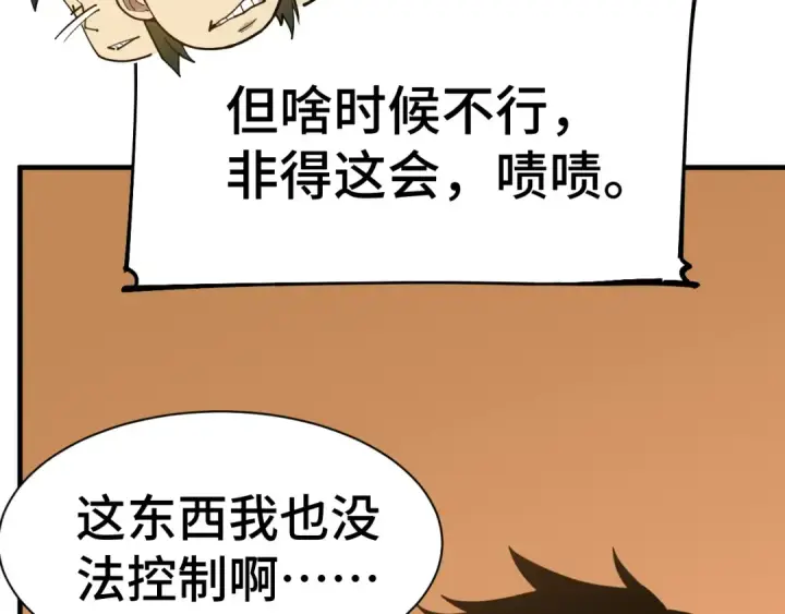 漫画《高武：登陆未来一万年》第135话 决斗！第11张图