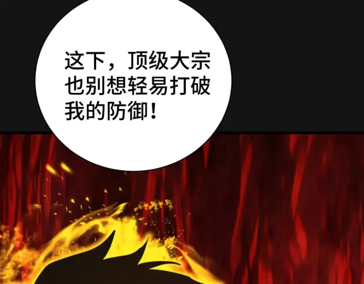漫画《高武：登陆未来一万年》第135话 决斗！第126张图