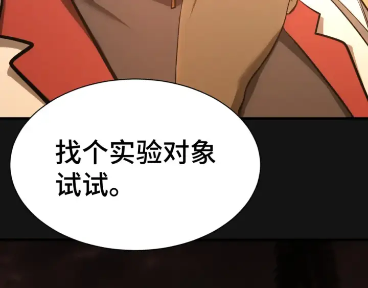 漫画《高武：登陆未来一万年》第135话 决斗！第132张图