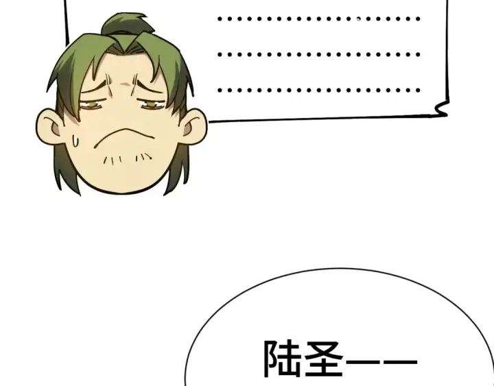 漫画《高武：登陆未来一万年》第135话 决斗！第14张图