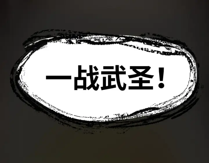 漫画《高武：登陆未来一万年》第135话 决斗！第151张图