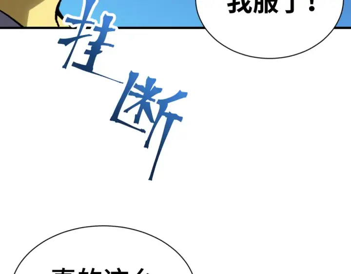 漫画《高武：登陆未来一万年》第135话 决斗！第17张图