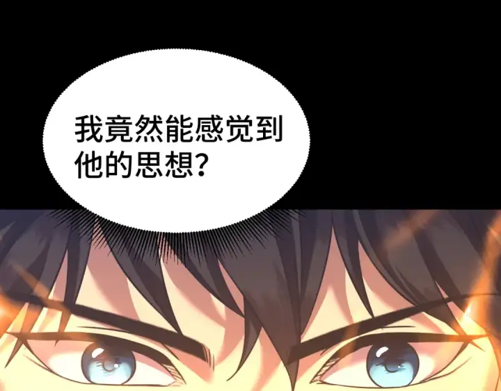 漫画《高武：登陆未来一万年》第135话 决斗！第237张图