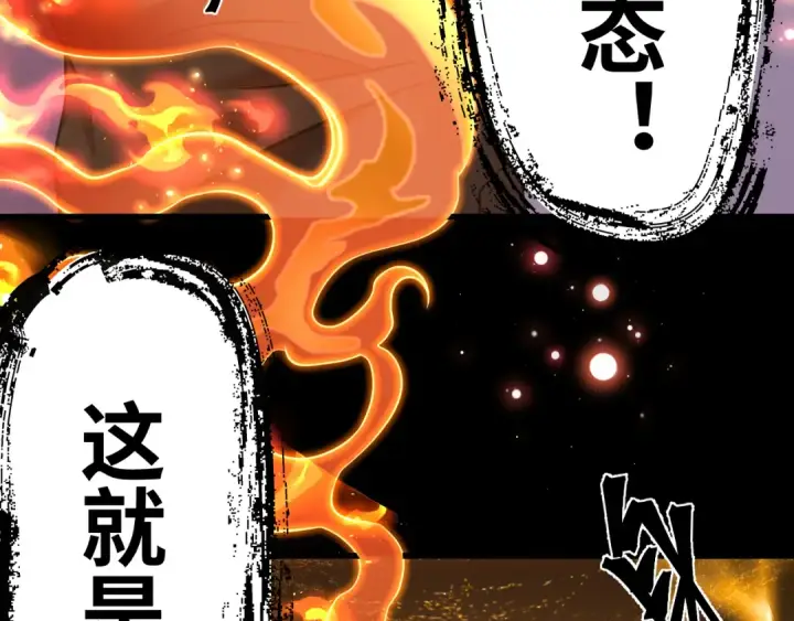 漫画《高武：登陆未来一万年》第135话 决斗！第242张图