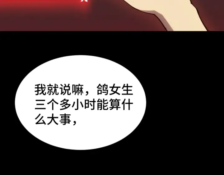 漫画《高武：登陆未来一万年》第135话 决斗！第27张图