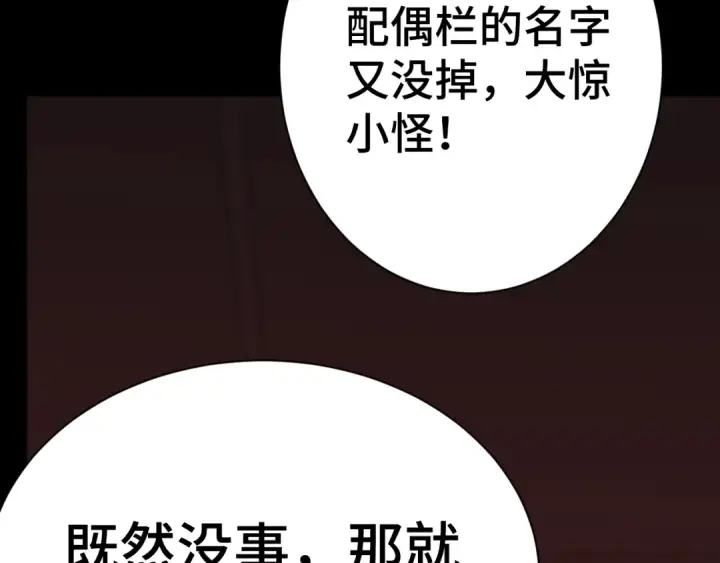 漫画《高武：登陆未来一万年》第135话 决斗！第31张图