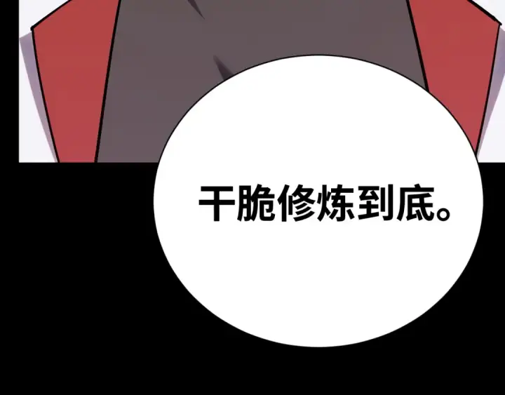 漫画《高武：登陆未来一万年》第135话 决斗！第34张图