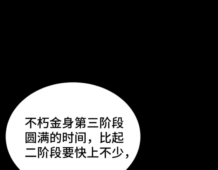 漫画《高武：登陆未来一万年》第135话 决斗！第35张图