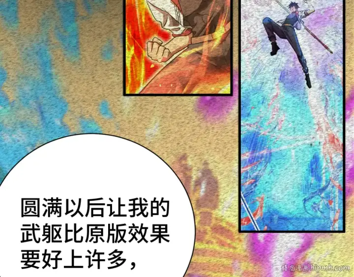 漫画《高武：登陆未来一万年》第135话 决斗！第40张图