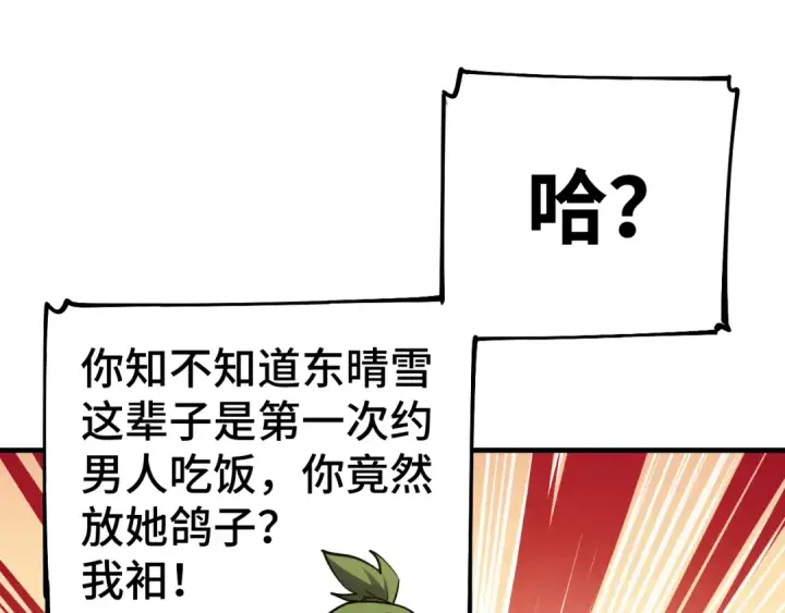 漫画《高武：登陆未来一万年》第135话 决斗！第5张图
