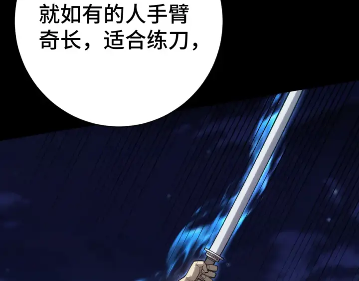 漫画《高武：登陆未来一万年》第135话 决斗！第55张图