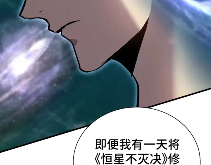 漫画《高武：登陆未来一万年》第135话 决斗！第66张图