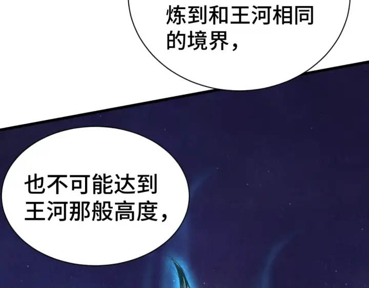 漫画《高武：登陆未来一万年》第135话 决斗！第67张图
