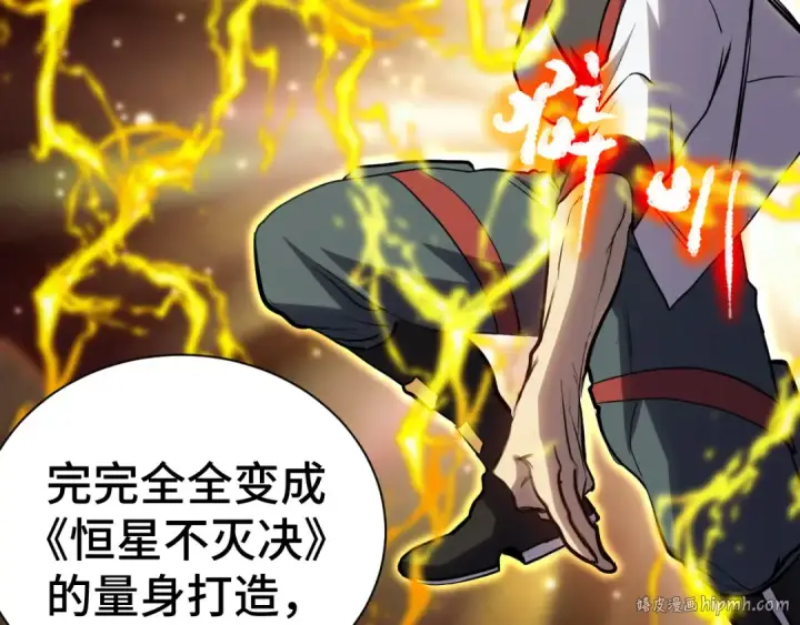 漫画《高武：登陆未来一万年》第135话 决斗！第80张图