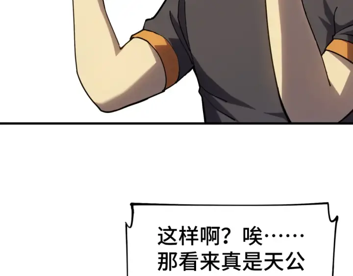漫画《高武：登陆未来一万年》第135话 决斗！第9张图