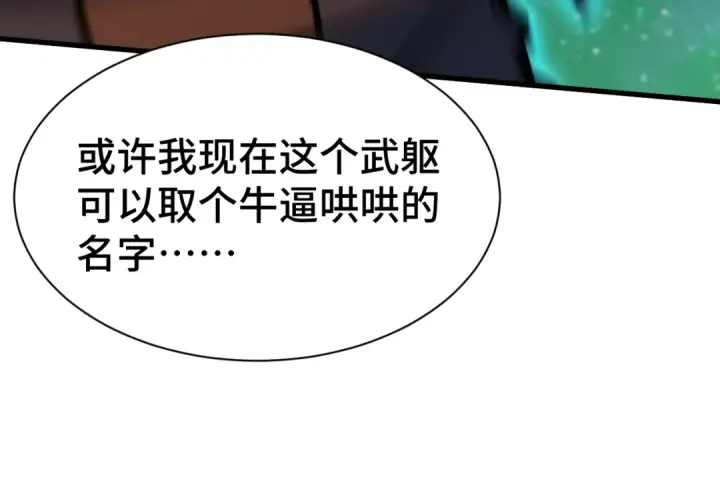 漫画《高武：登陆未来一万年》第135话 决斗！第90张图