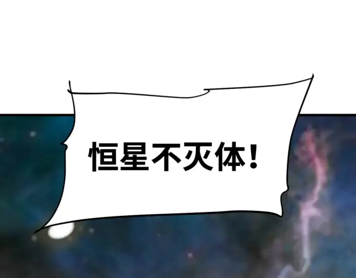 漫画《高武：登陆未来一万年》第135话 决斗！第91张图