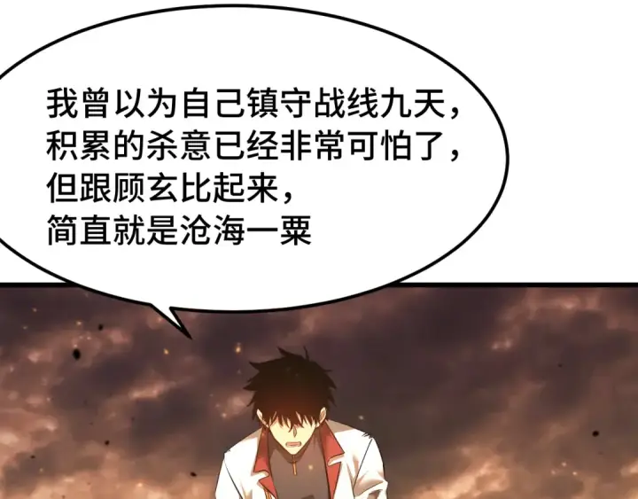 漫画《高武：登陆未来一万年》第136话 顾玄第103张图