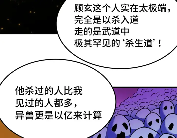 漫画《高武：登陆未来一万年》第136话 顾玄第105张图