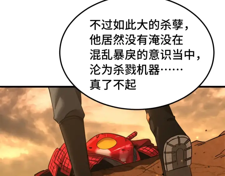 漫画《高武：登陆未来一万年》第136话 顾玄第108张图