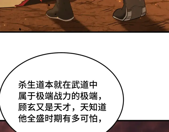 漫画《高武：登陆未来一万年》第136话 顾玄第109张图