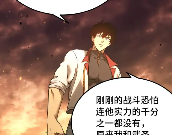 漫画《高武：登陆未来一万年》第136话 顾玄第110张图