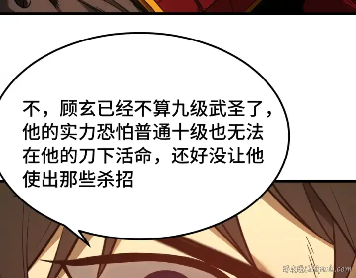 漫画《高武：登陆未来一万年》第136话 顾玄第112张图