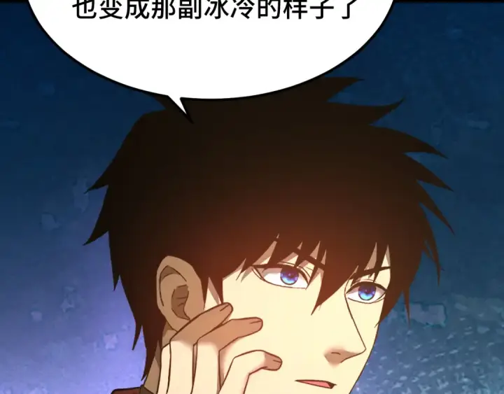 漫画《高武：登陆未来一万年》第136话 顾玄第114张图