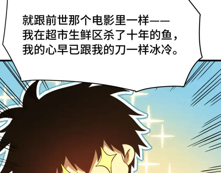 漫画《高武：登陆未来一万年》第136话 顾玄第116张图