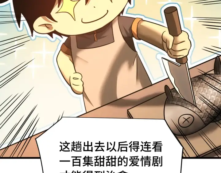 漫画《高武：登陆未来一万年》第136话 顾玄第117张图