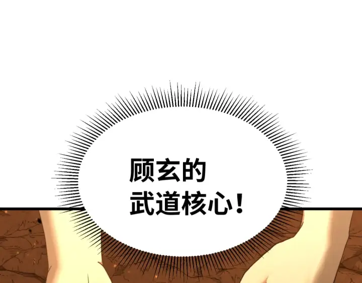 漫画《高武：登陆未来一万年》第136话 顾玄第121张图