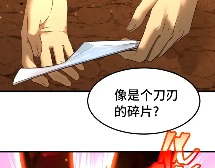 漫画《高武：登陆未来一万年》第136话 顾玄第122张图