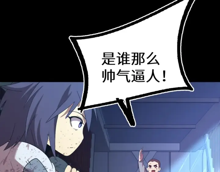 漫画《高武：登陆未来一万年》第136话 顾玄第138张图