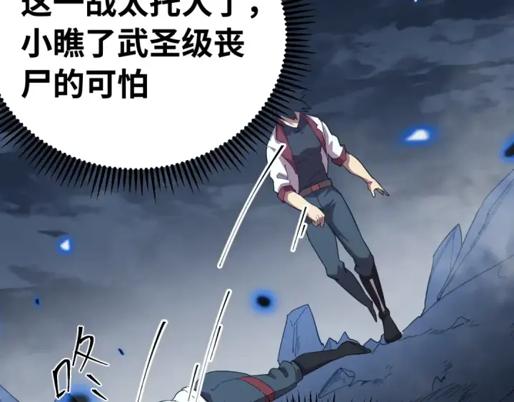 漫画《高武：登陆未来一万年》第136话 顾玄第14张图