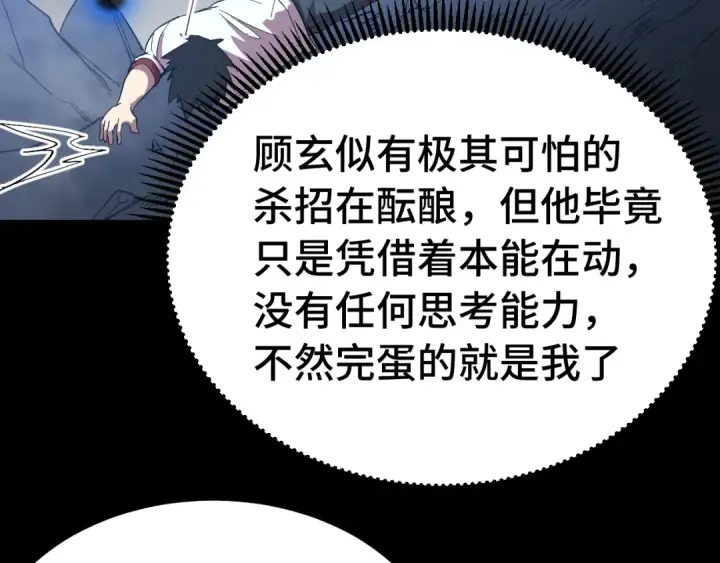 漫画《高武：登陆未来一万年》第136话 顾玄第15张图