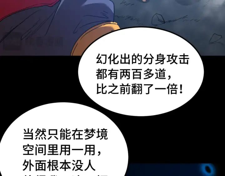 漫画《高武：登陆未来一万年》第136话 顾玄第17张图