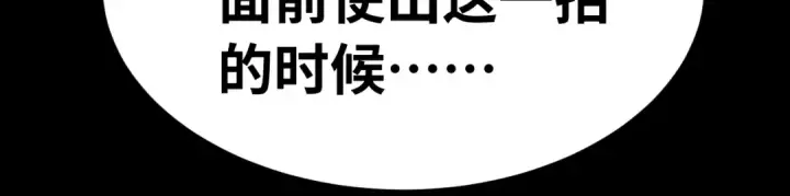 漫画《高武：登陆未来一万年》第136话 顾玄第19张图