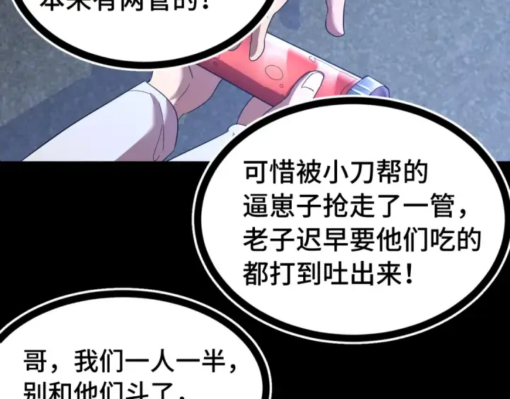 漫画《高武：登陆未来一万年》第136话 顾玄第34张图