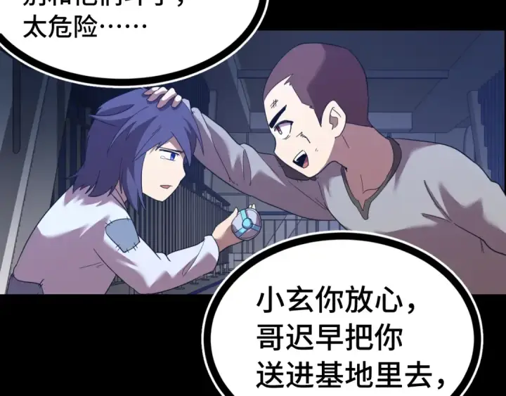 漫画《高武：登陆未来一万年》第136话 顾玄第35张图