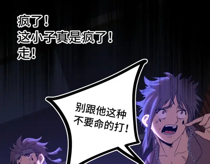 漫画《高武：登陆未来一万年》第136话 顾玄第37张图